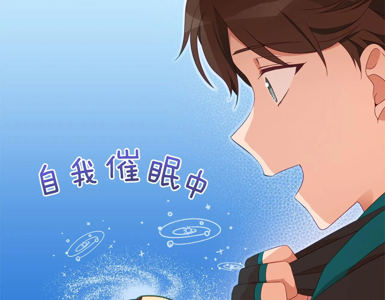 第88话 奇怪的话 第13页