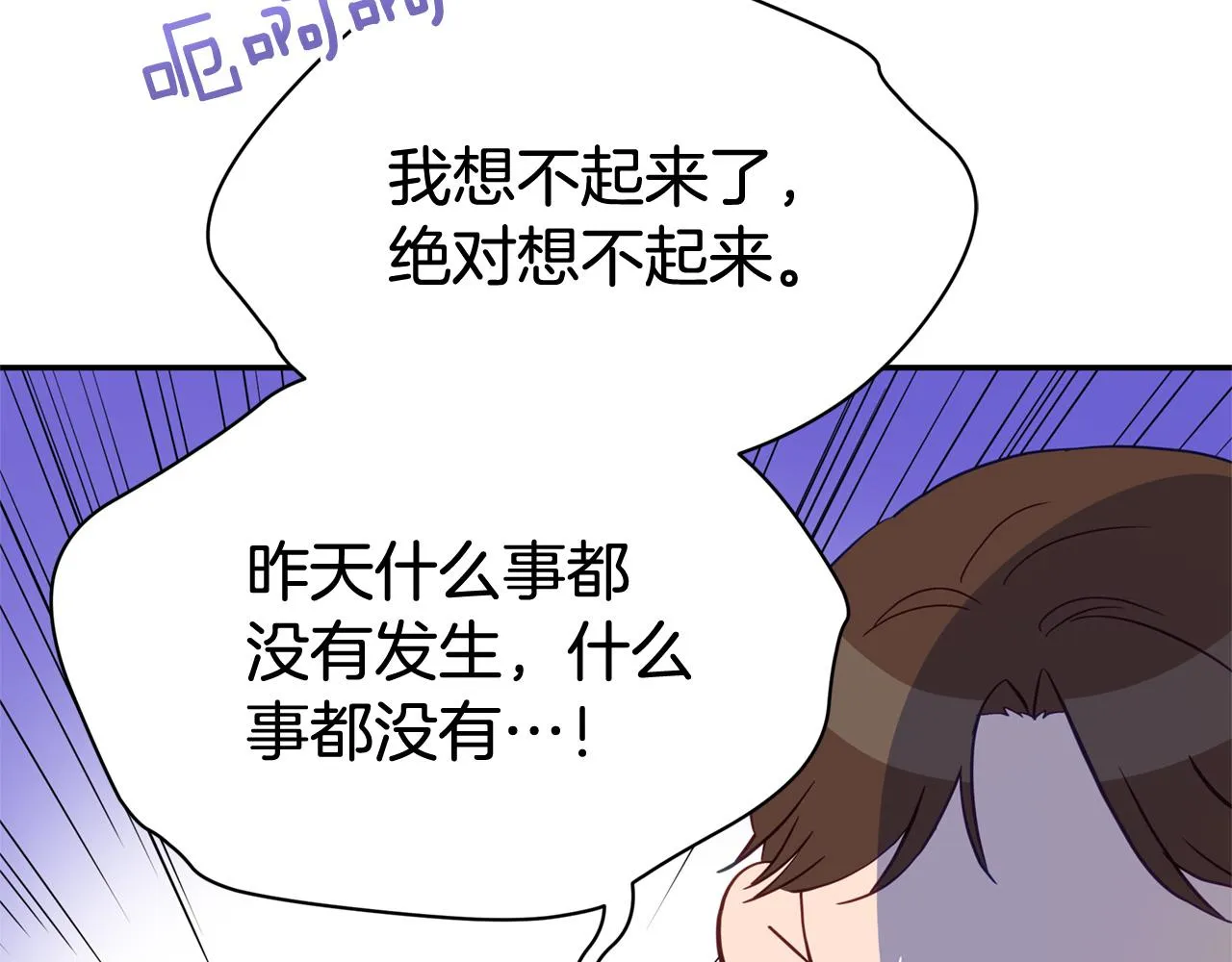 第88话 奇怪的话 第16页
