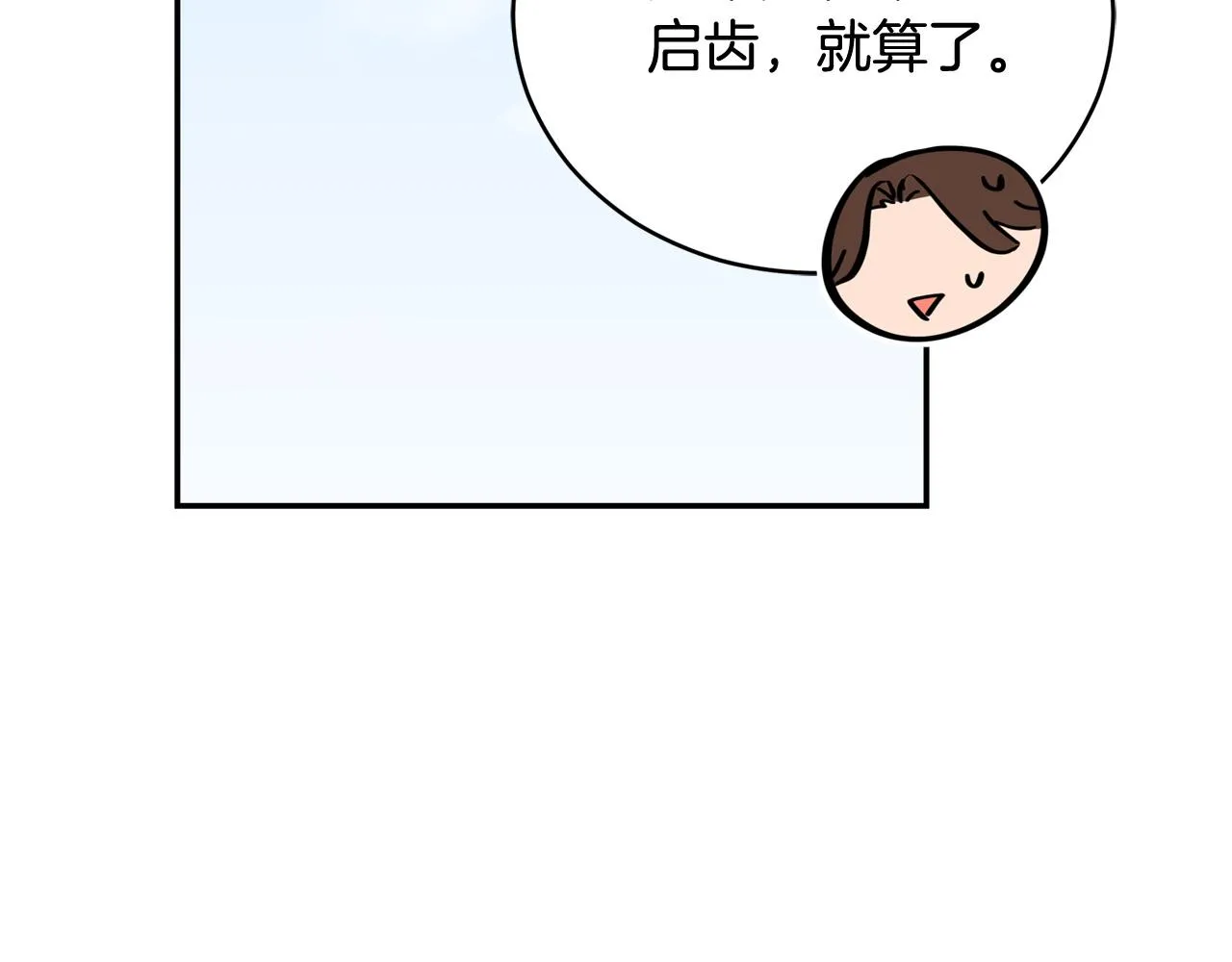 第88话 奇怪的话 第27页