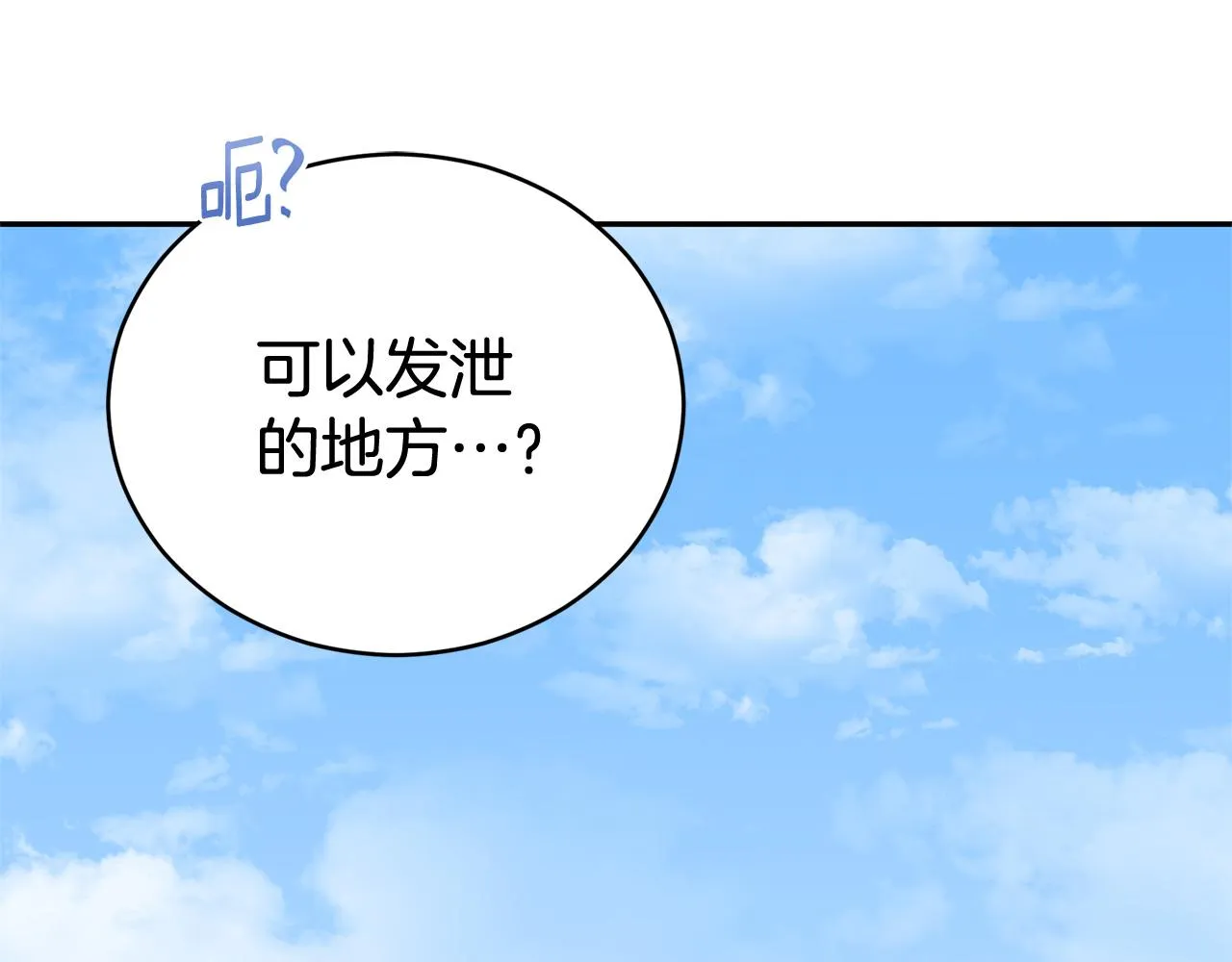 第88话 奇怪的话 第36页