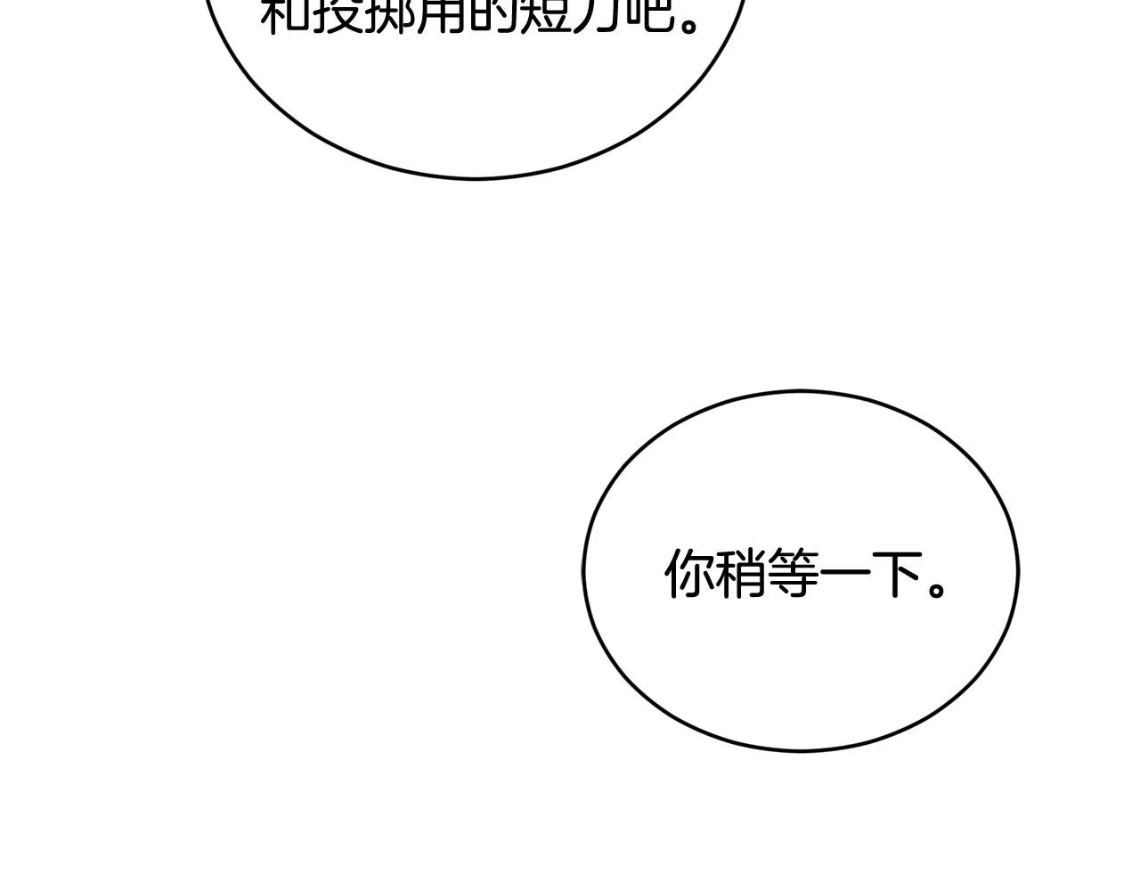 第88话 奇怪的话 第51页