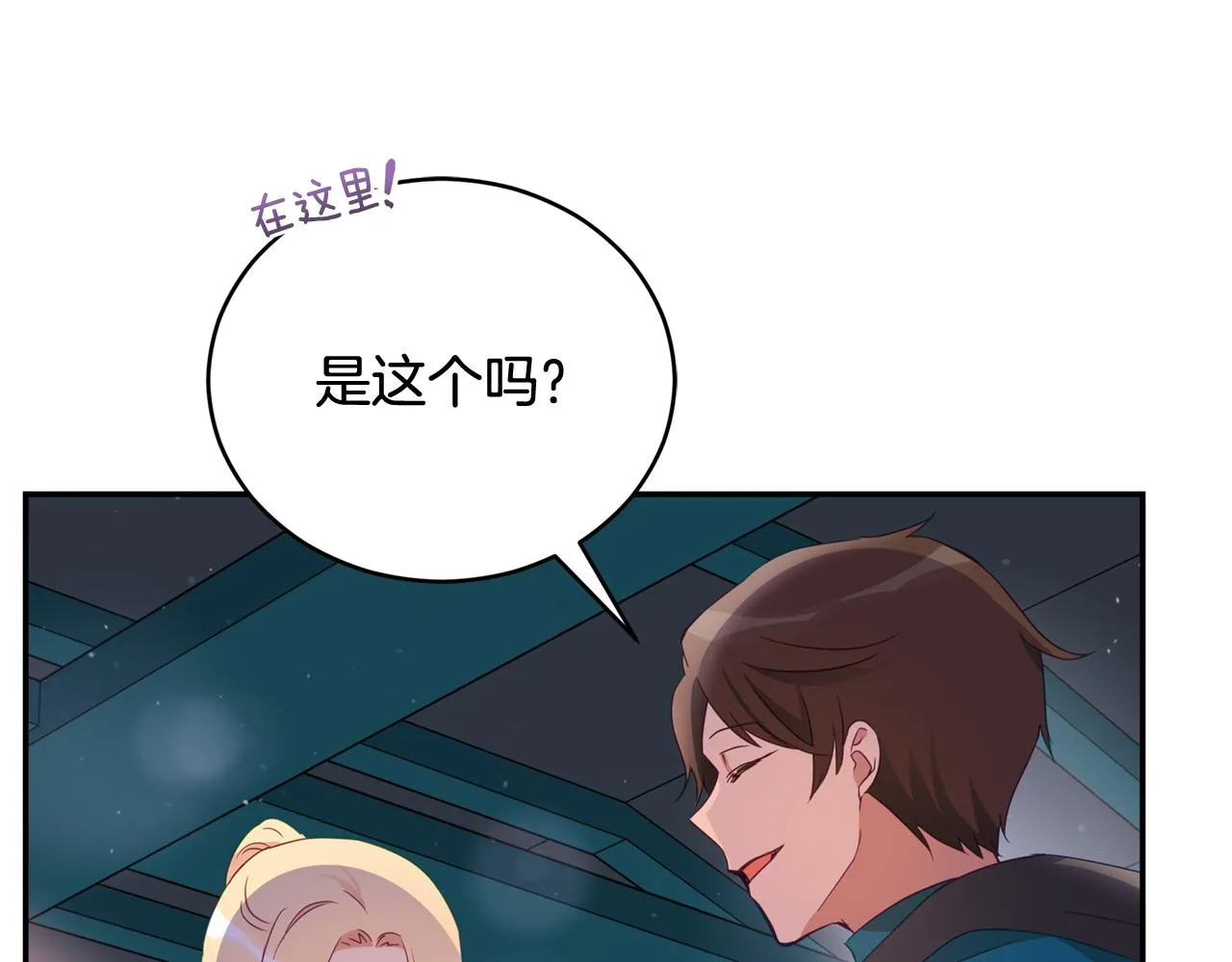 第88话 奇怪的话 第53页