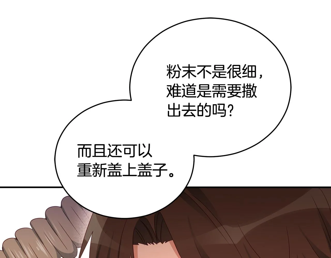第88话 奇怪的话 第64页