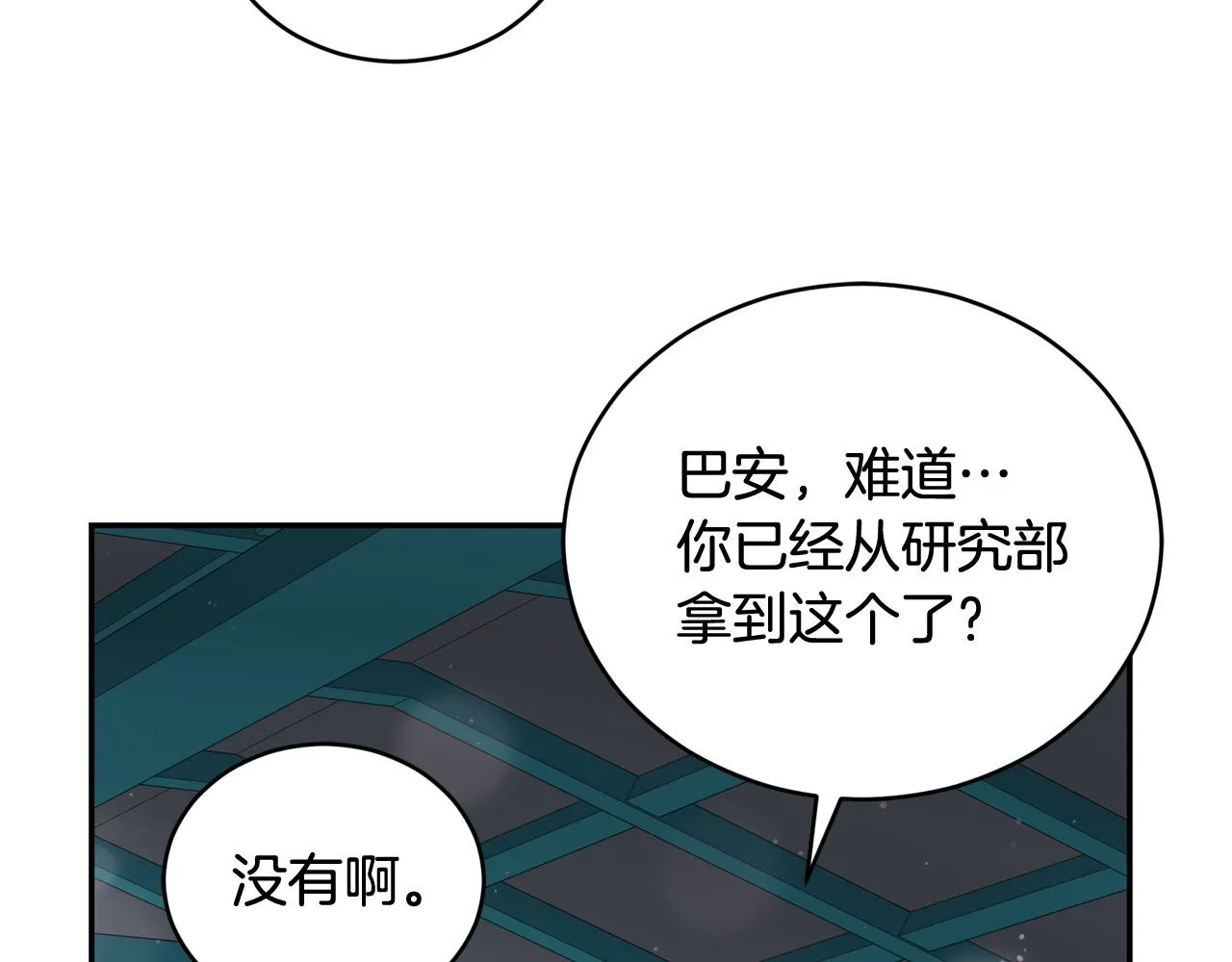 第88话 奇怪的话 第66页