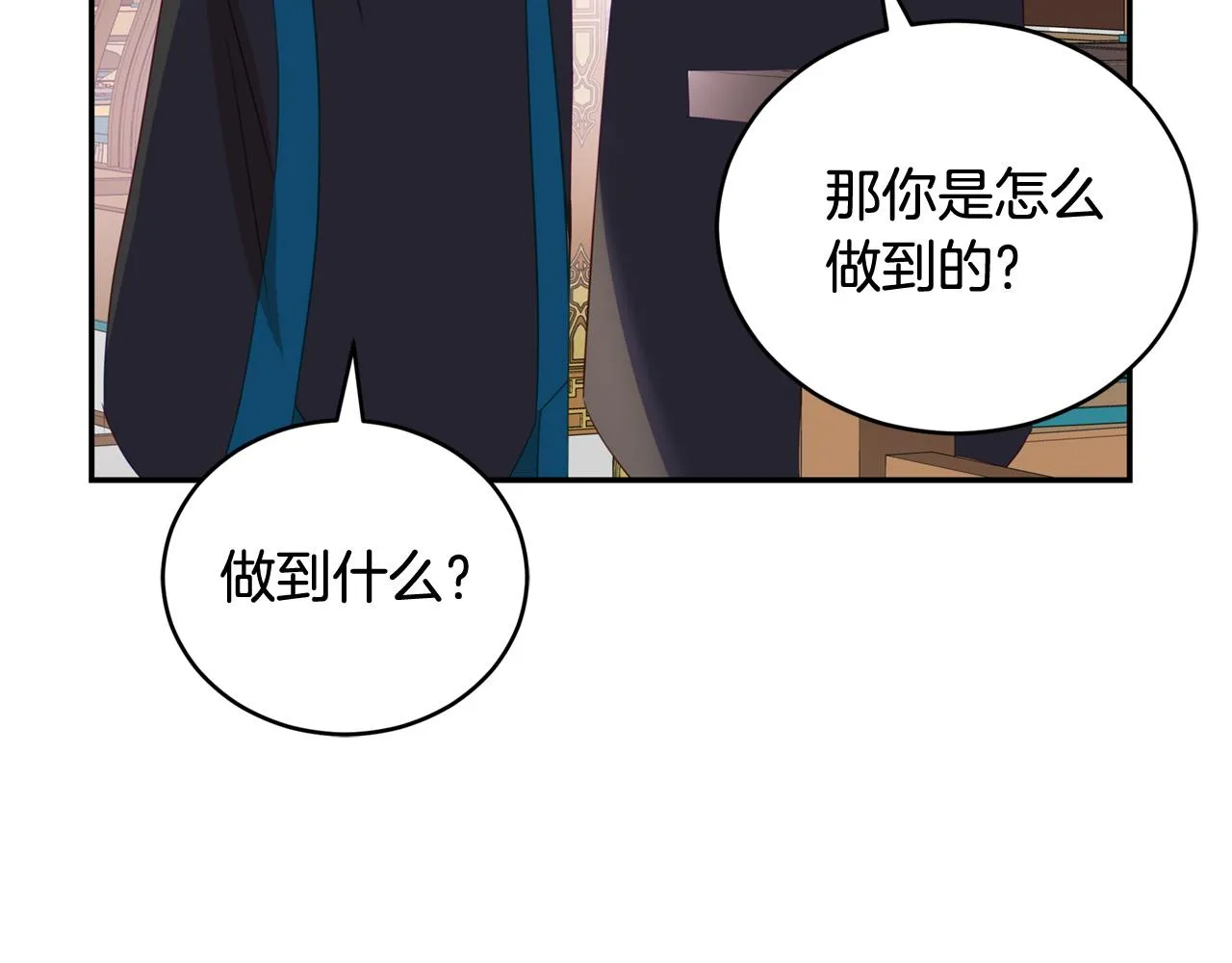 第88话 奇怪的话 第68页