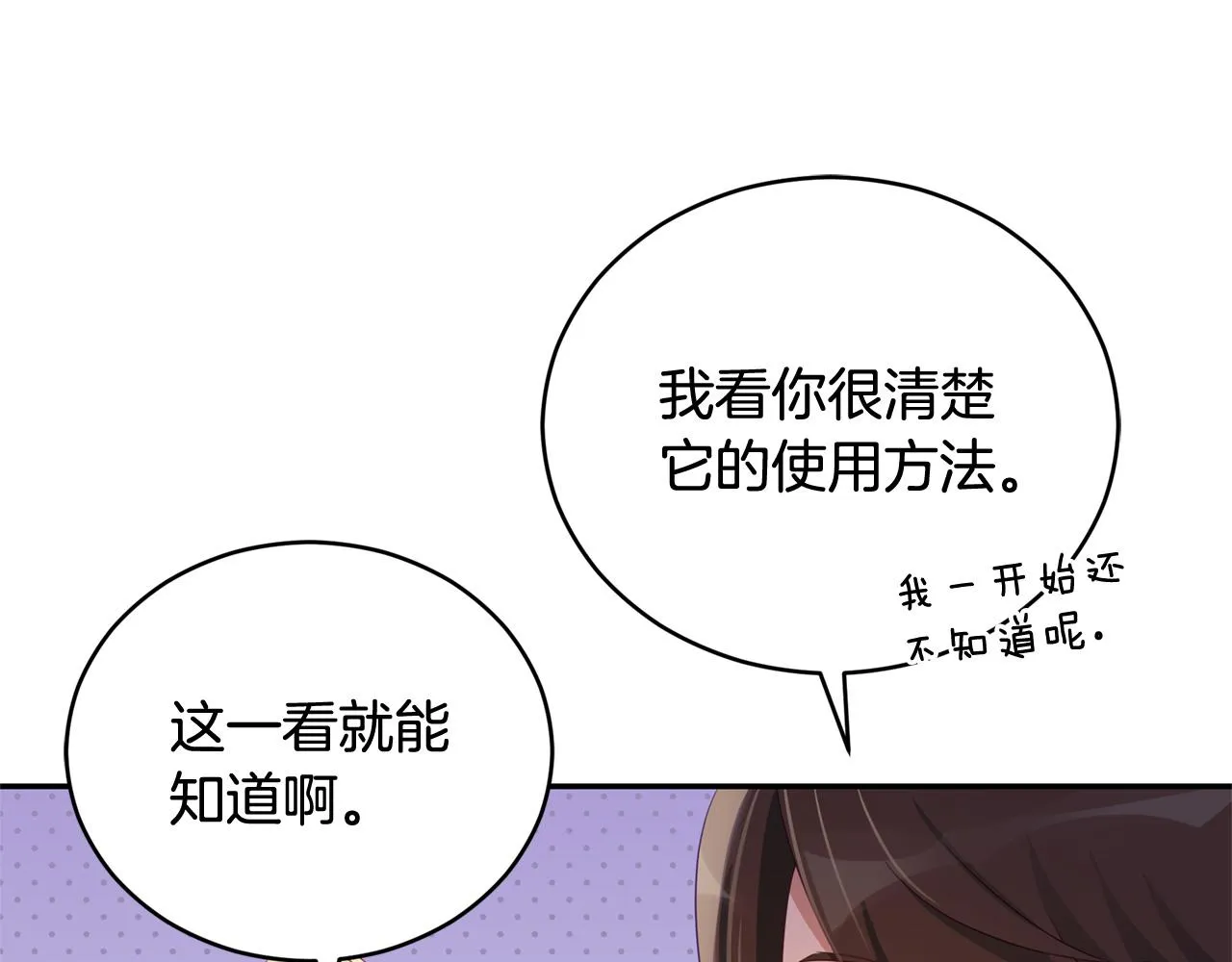 第88话 奇怪的话 第69页