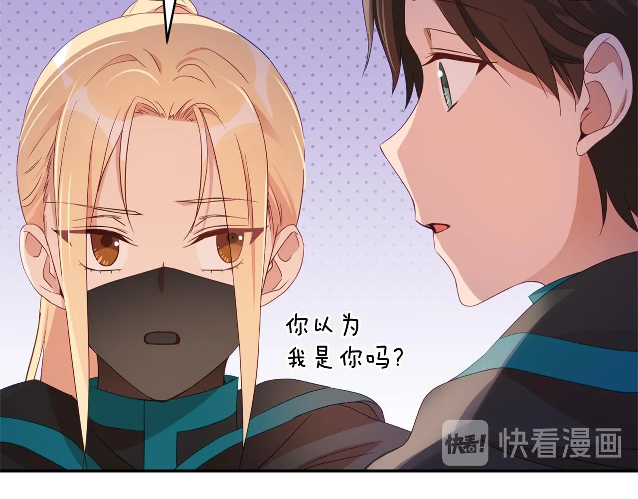 第88话 奇怪的话 第70页
