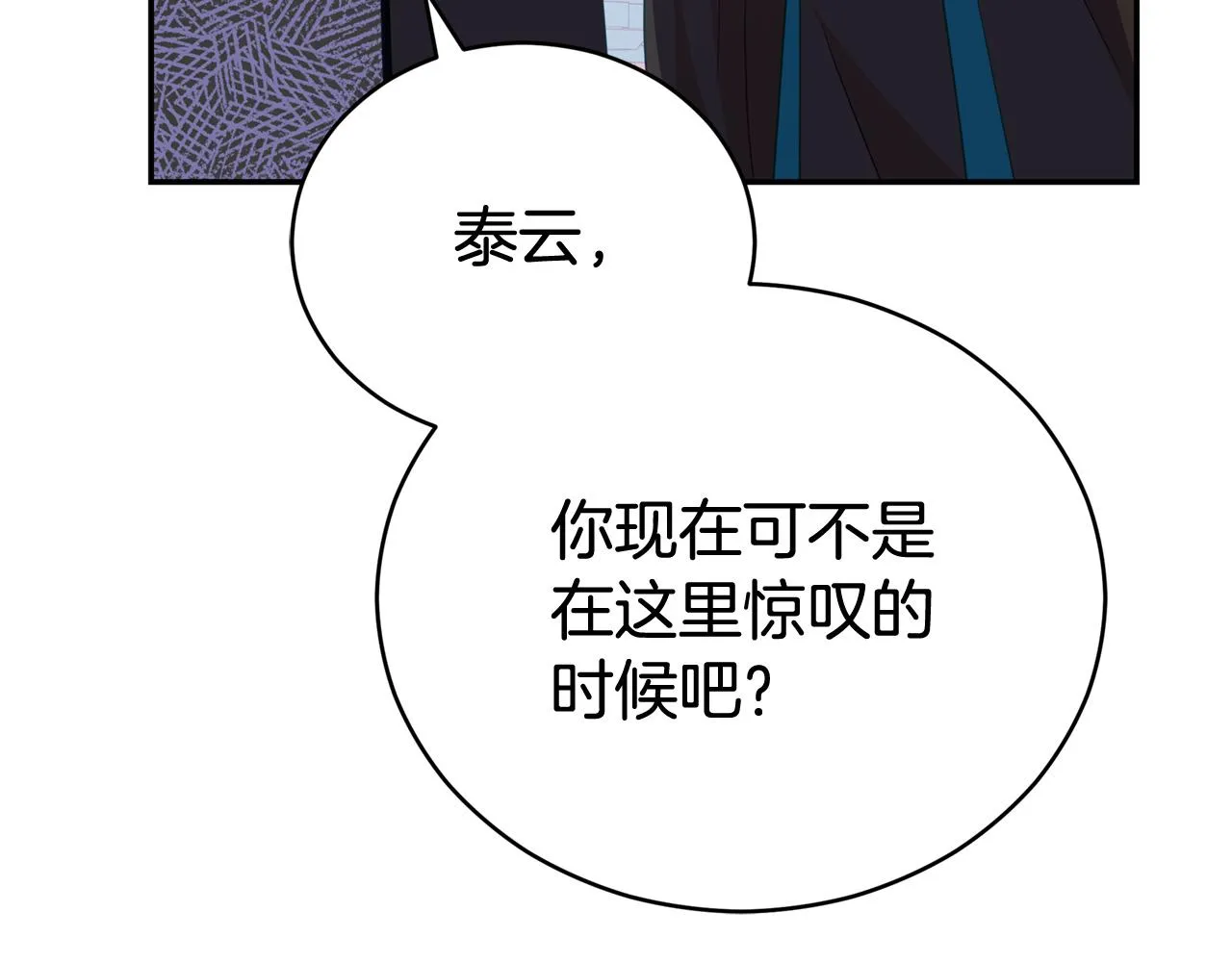 第88话 奇怪的话 第73页