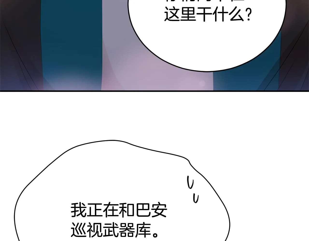 第88话 奇怪的话 第78页