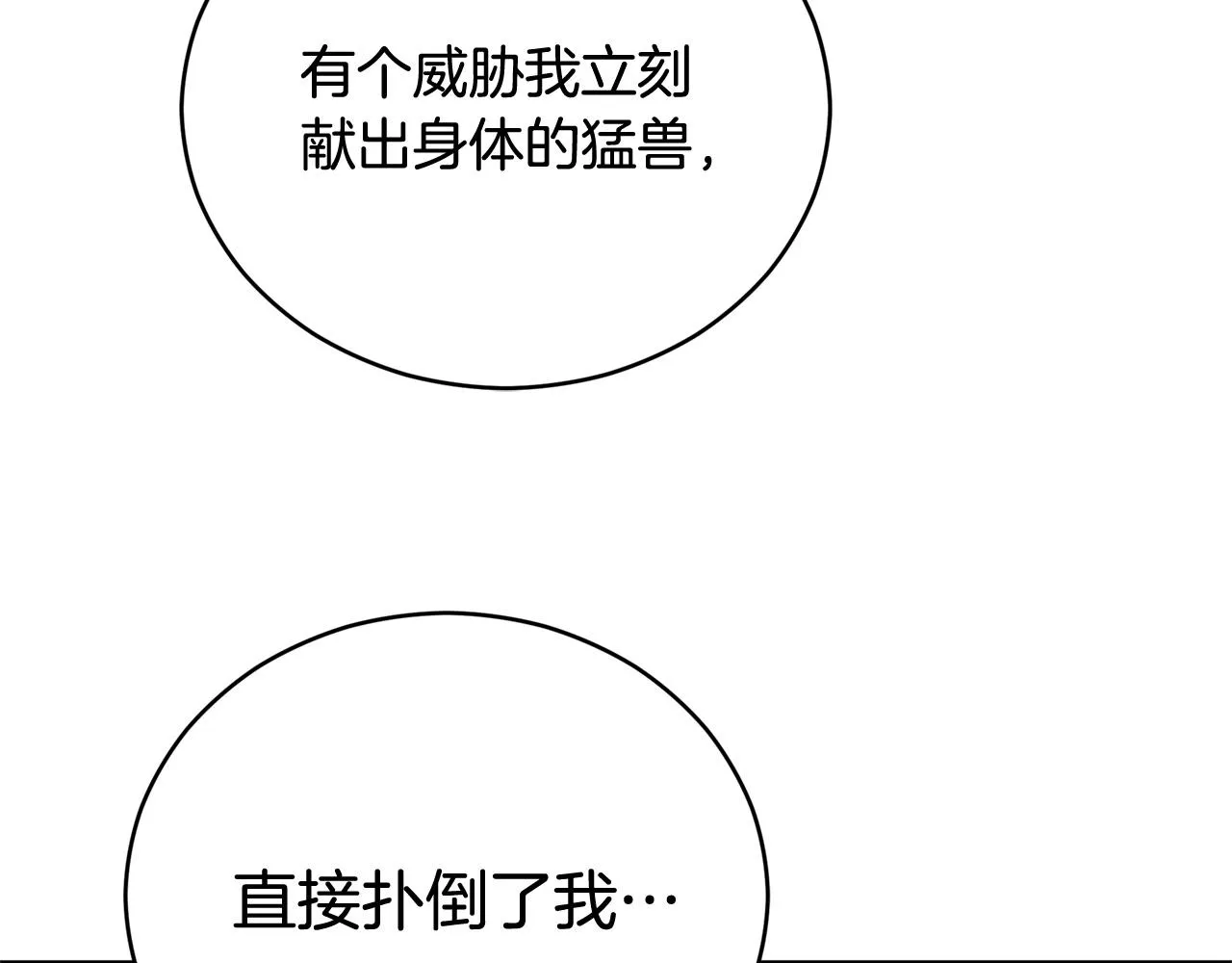 第88话 奇怪的话 第101页