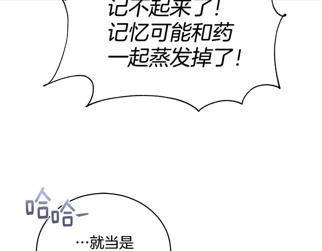 第88话 奇怪的话 第105页