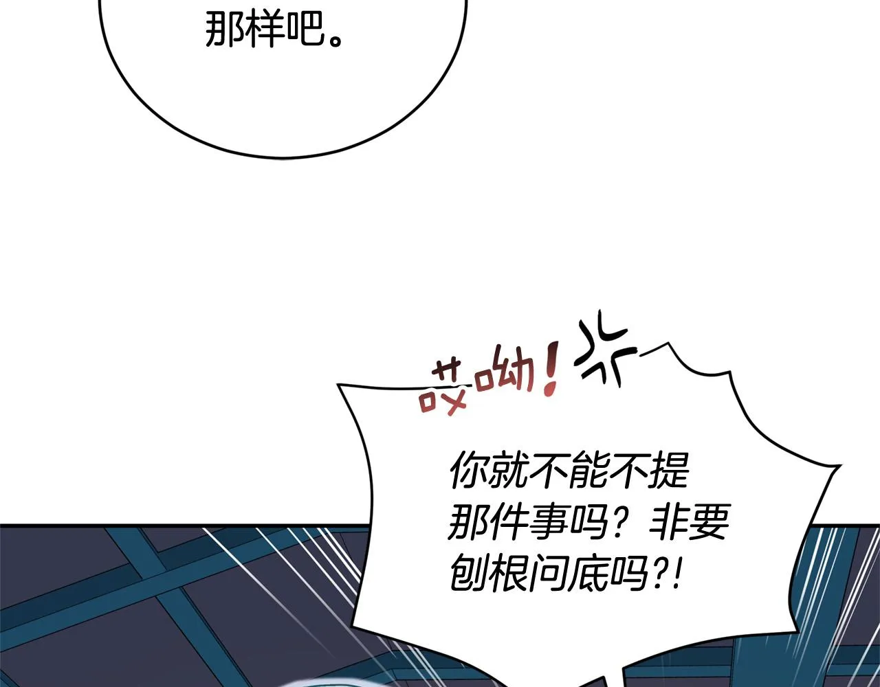 第88话 奇怪的话 第106页