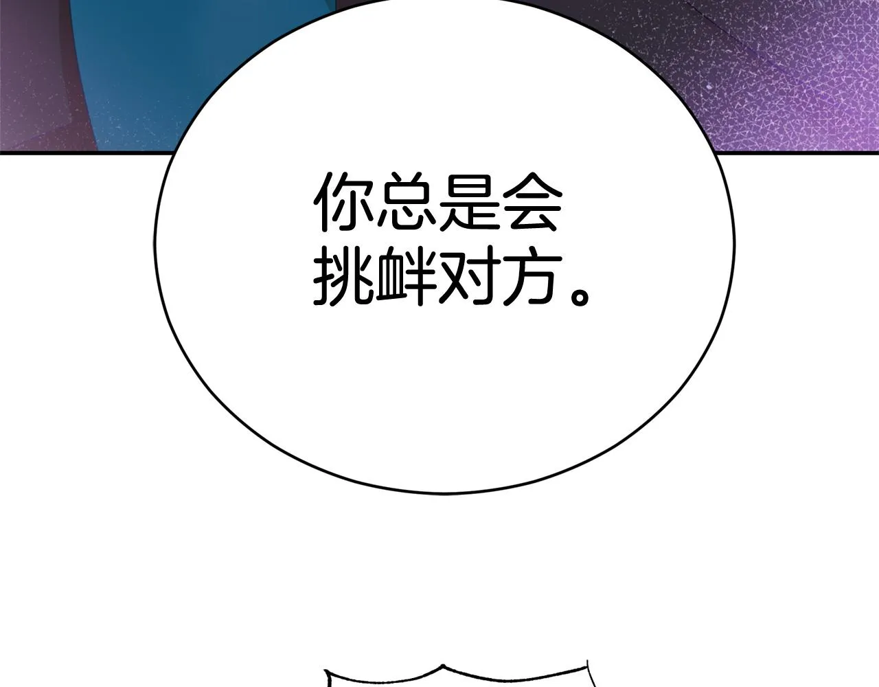 第88话 奇怪的话 第114页