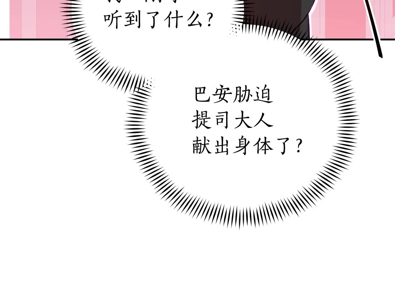 第88话 奇怪的话 第117页