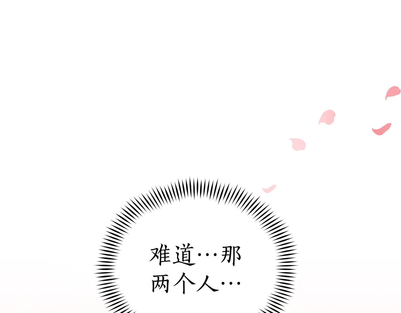 第88话 奇怪的话 第118页