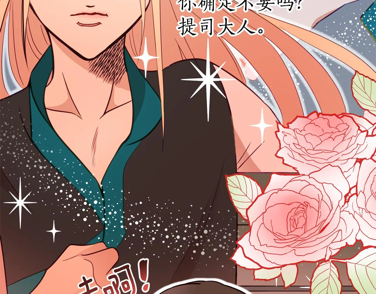 第88话 奇怪的话 第122页