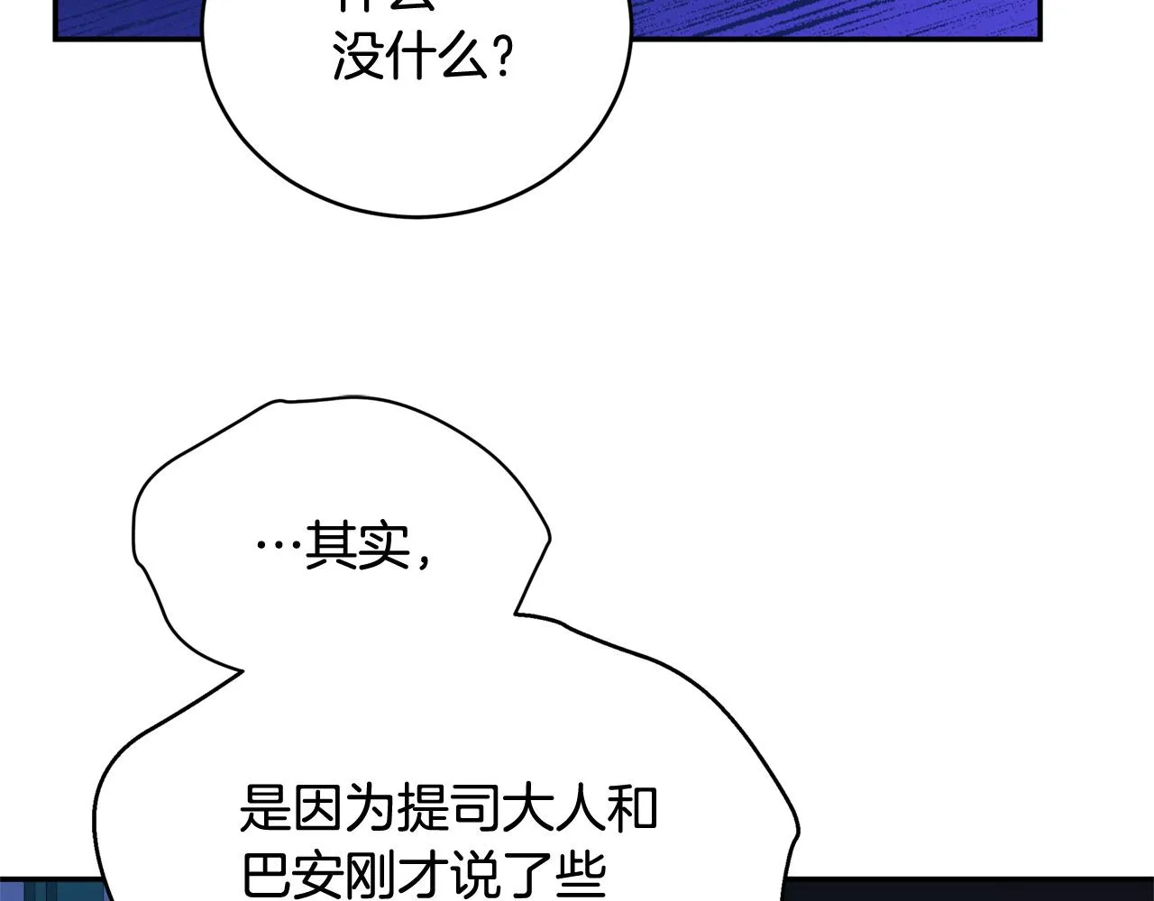 第88话 奇怪的话 第130页