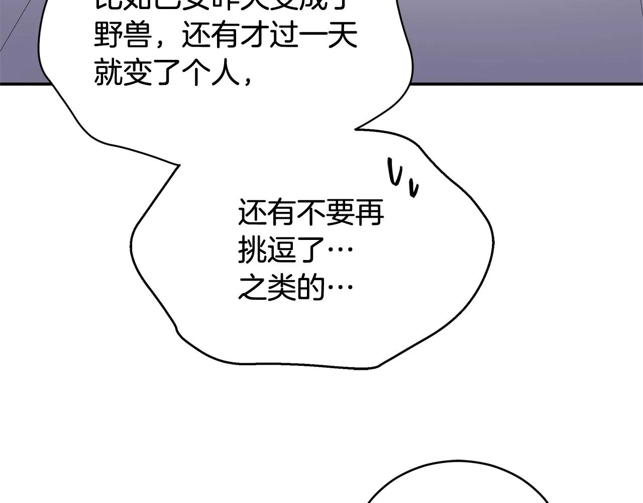 第88话 奇怪的话 第133页