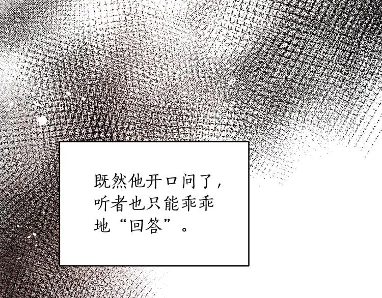 第16话 兰欣娘娘的温柔 第20页
