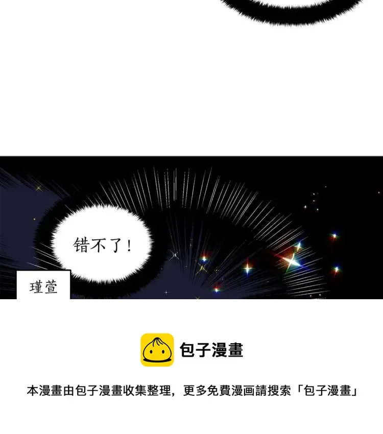 第25话 觊觎他身子？ 第77页