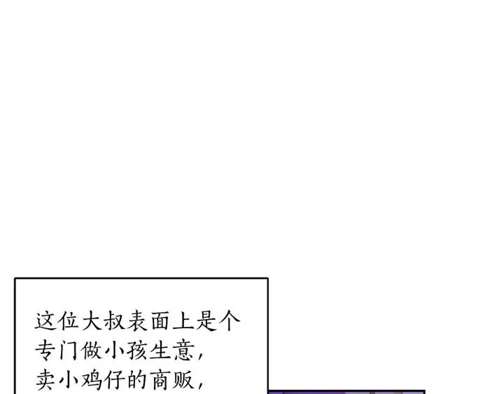 第31话 你买过男人吗？ 第92页