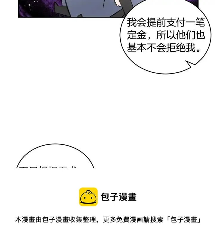 第32话 再闯朝会 第33页