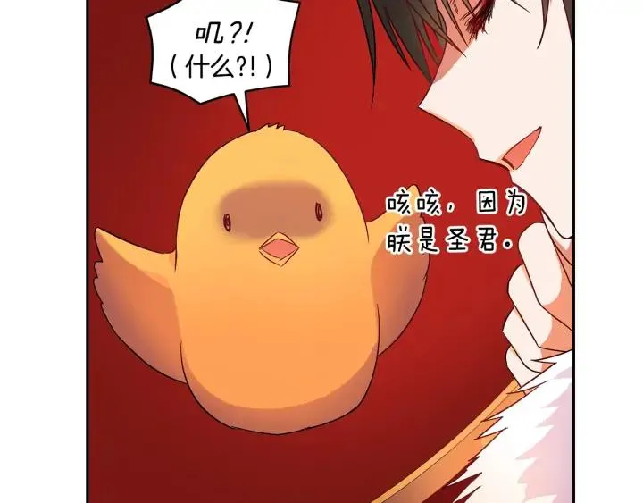 第32话 再闯朝会 第88页