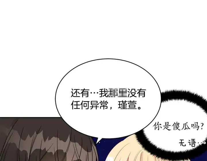 第34话 别买男人，买朕 第88页