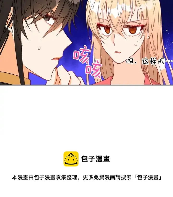 第34话 别买男人，买朕 第89页