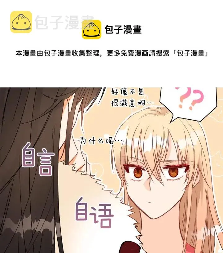 第34话 别买男人，买朕 第117页
