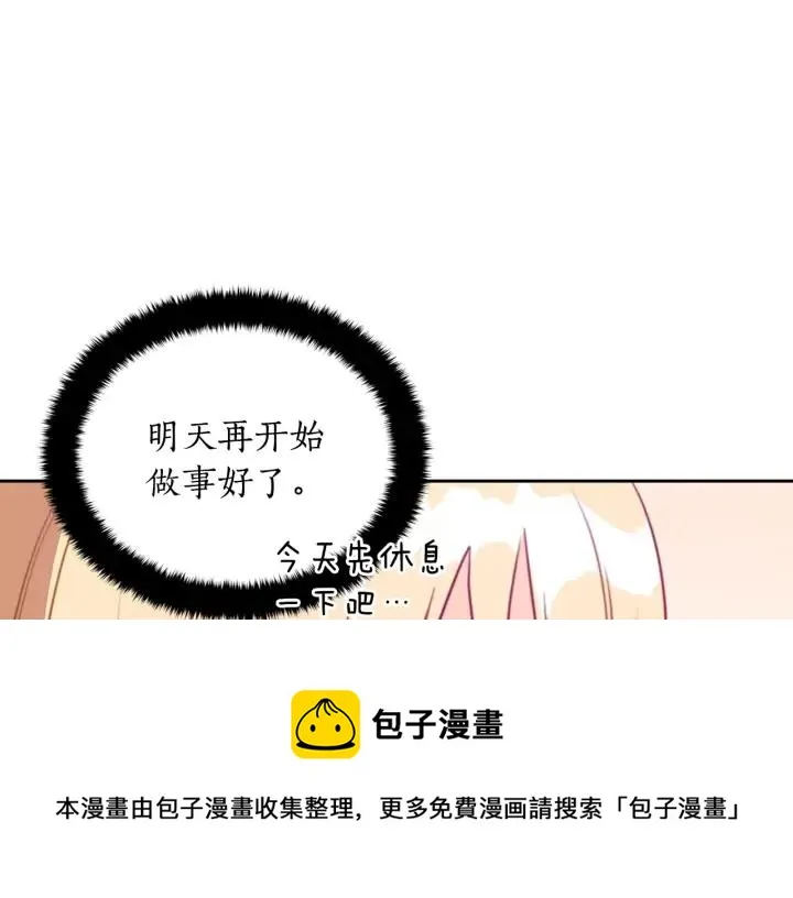 第38话 朕亲自教训你 第9页