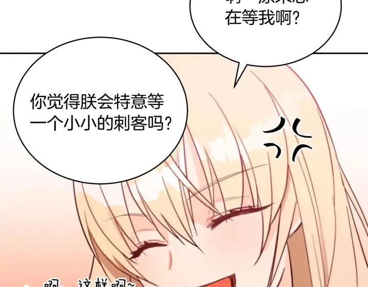 第38话 朕亲自教训你 第184页