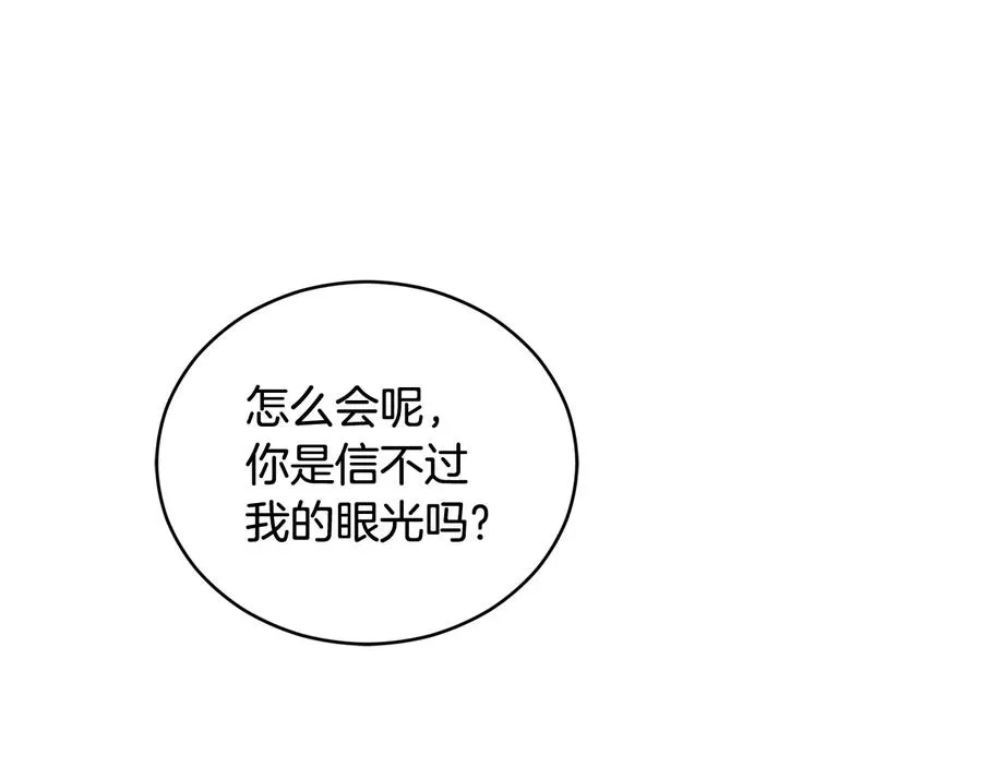 第75话 谢礼 第116页