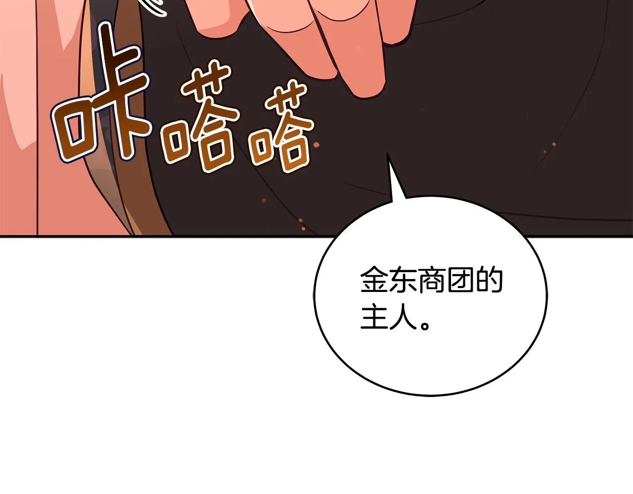 第116话 “公子”游戏 第130页