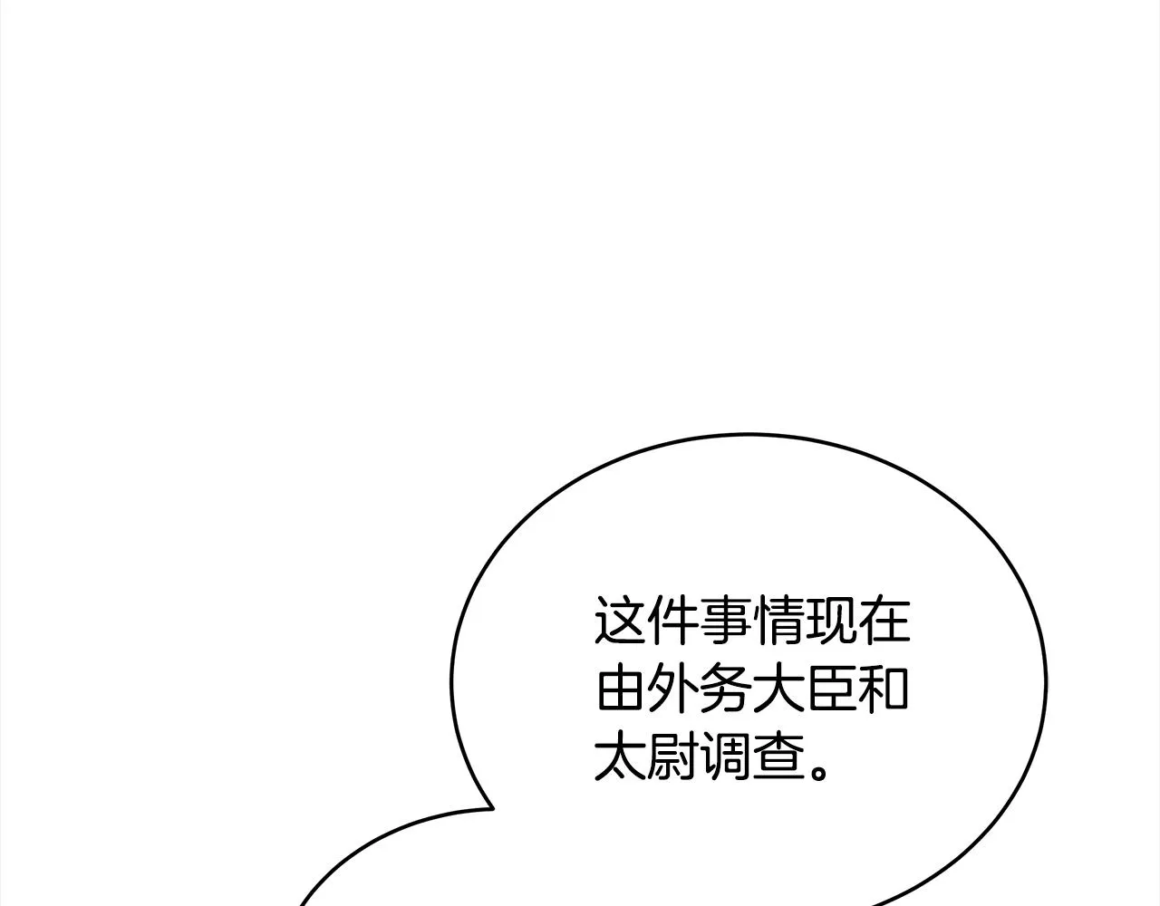 第128话解开嫌疑 第75页