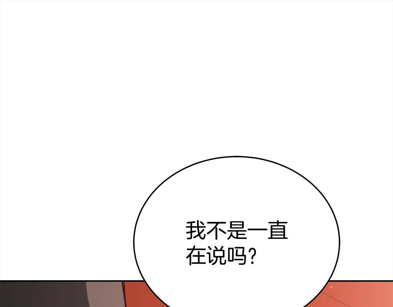 第128话解开嫌疑 第84页