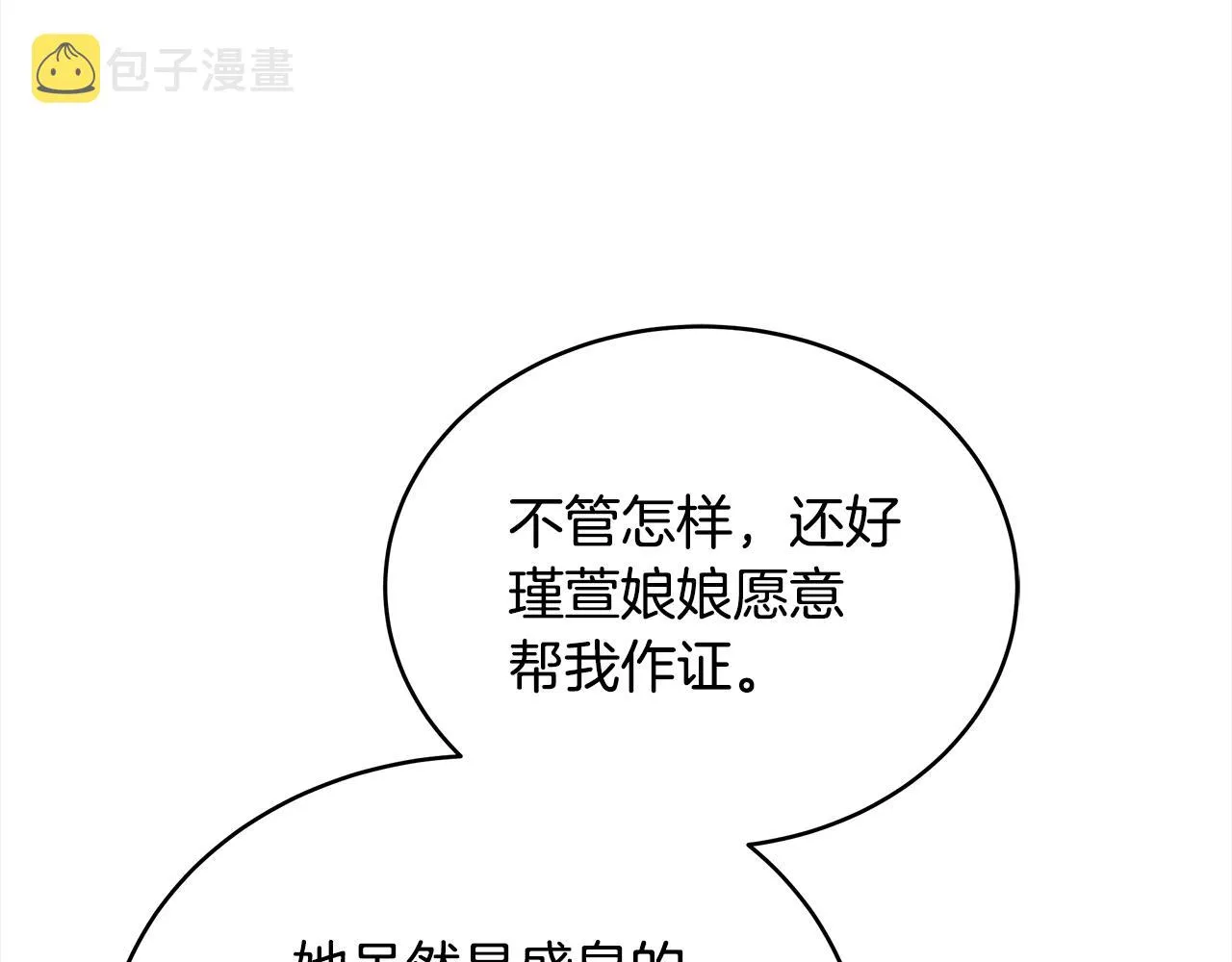 第128话解开嫌疑 第256页