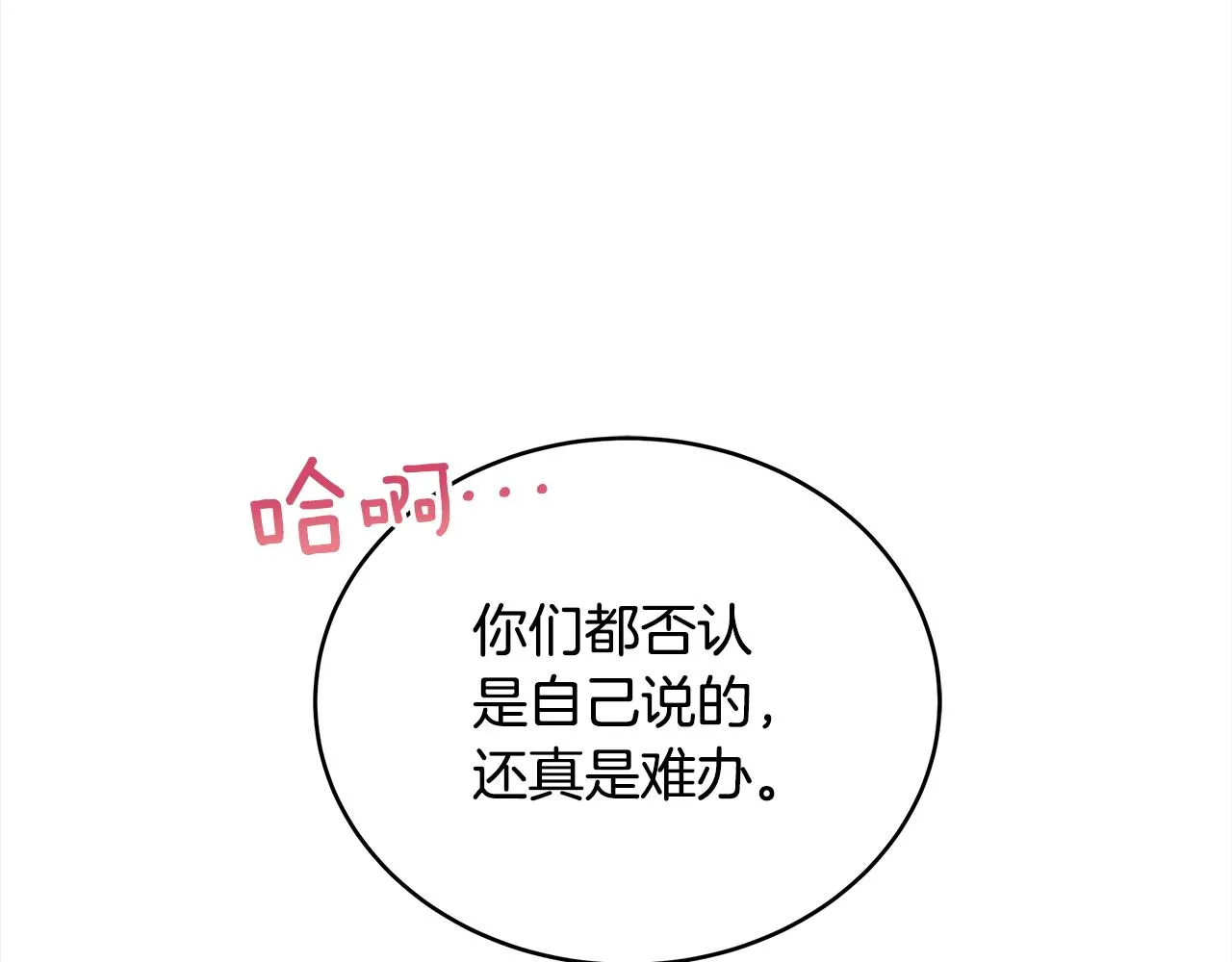 第127话报恩 第11页
