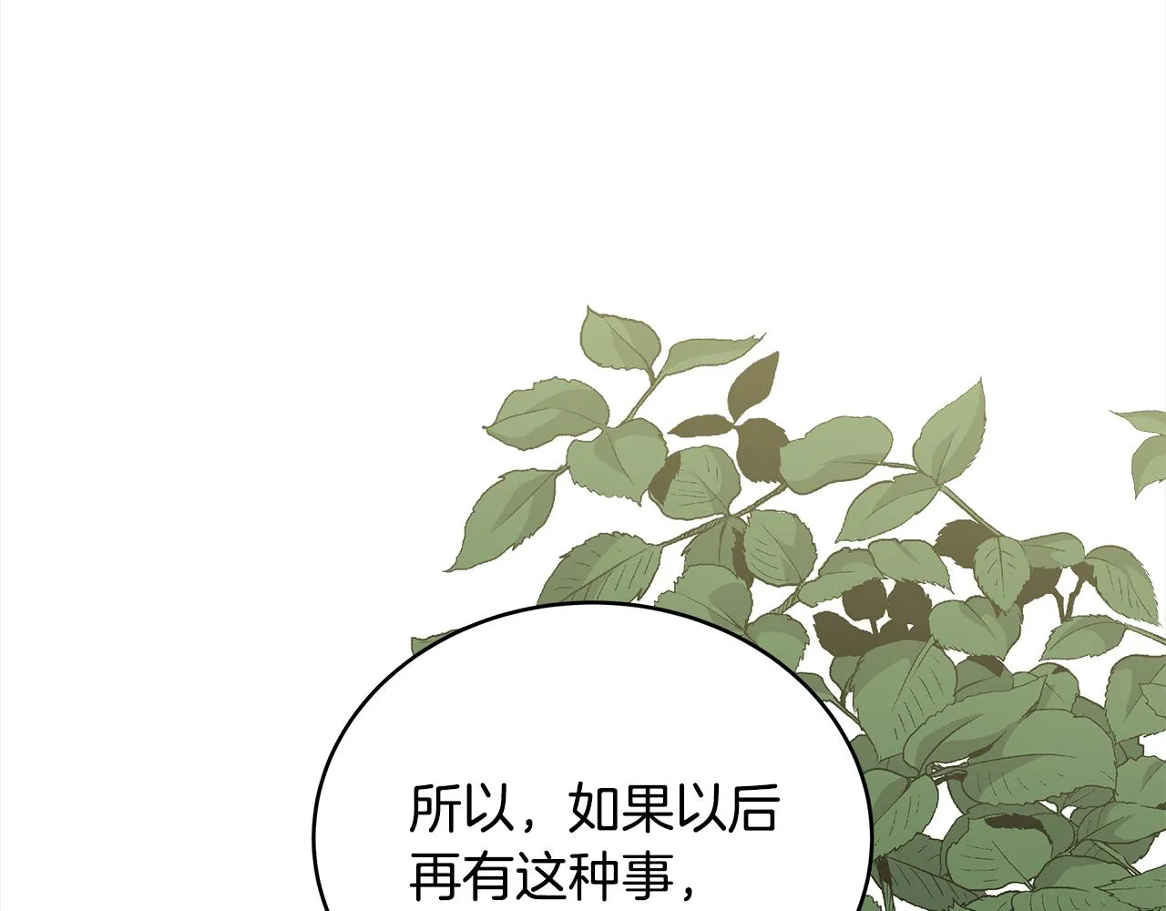 第127话报恩 第16页