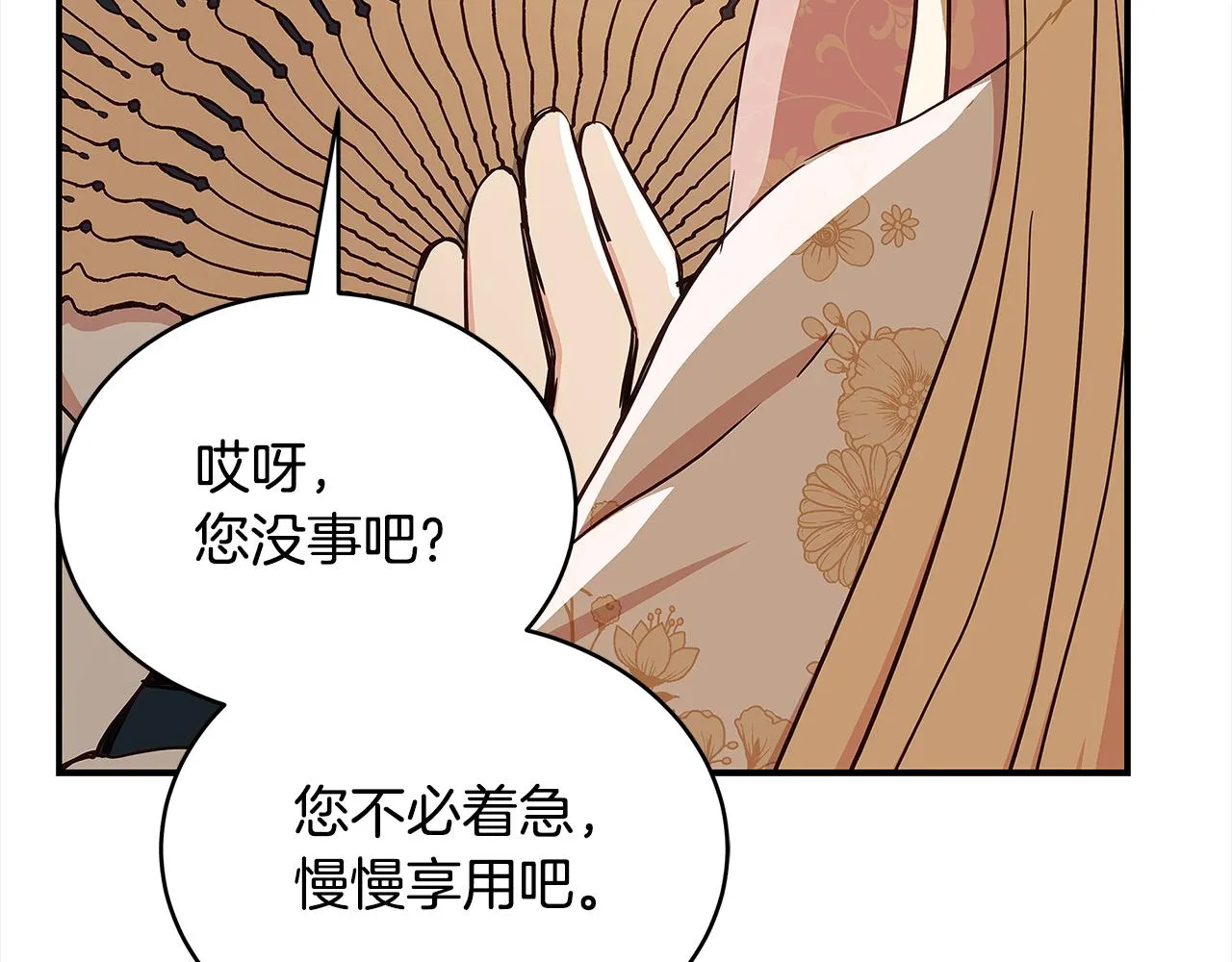 第127话报恩 第82页