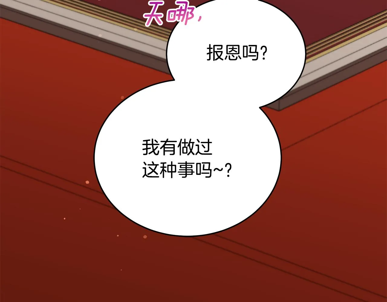 第127话报恩 第106页