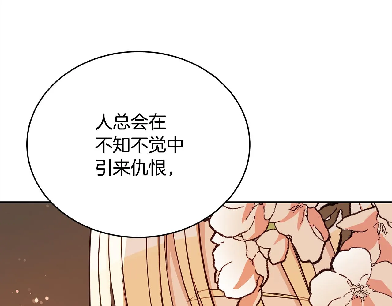 第127话报恩 第108页