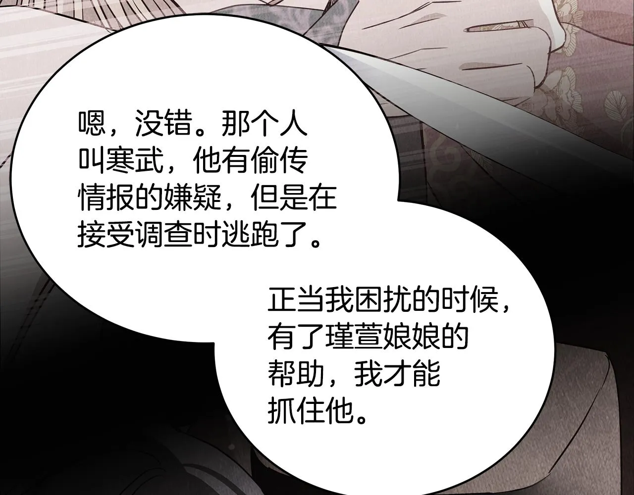 第127话报恩 第117页