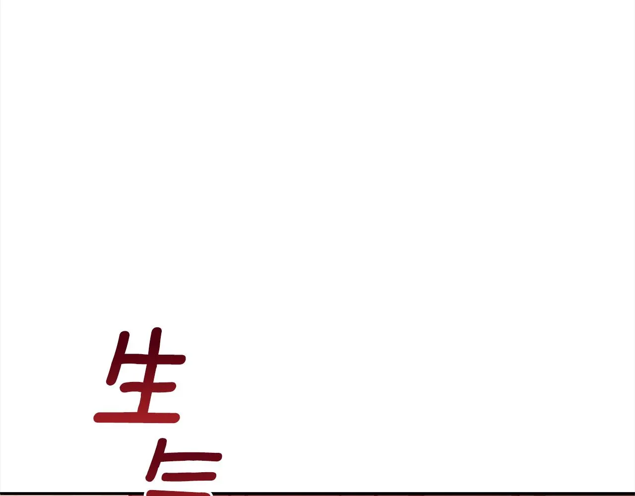第127话报恩 第212页