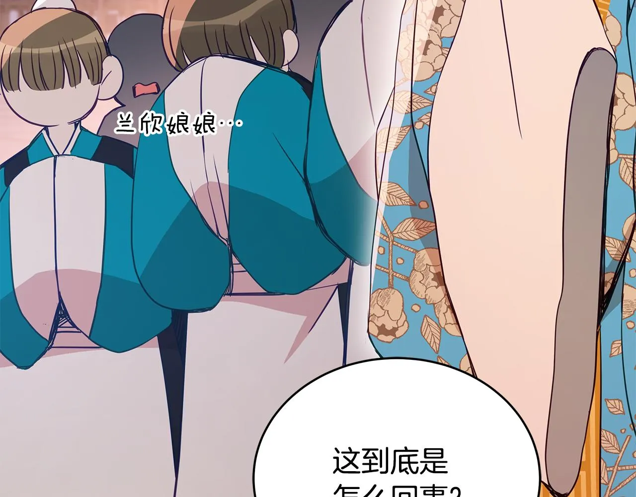 第123话找出叛徒 第8页