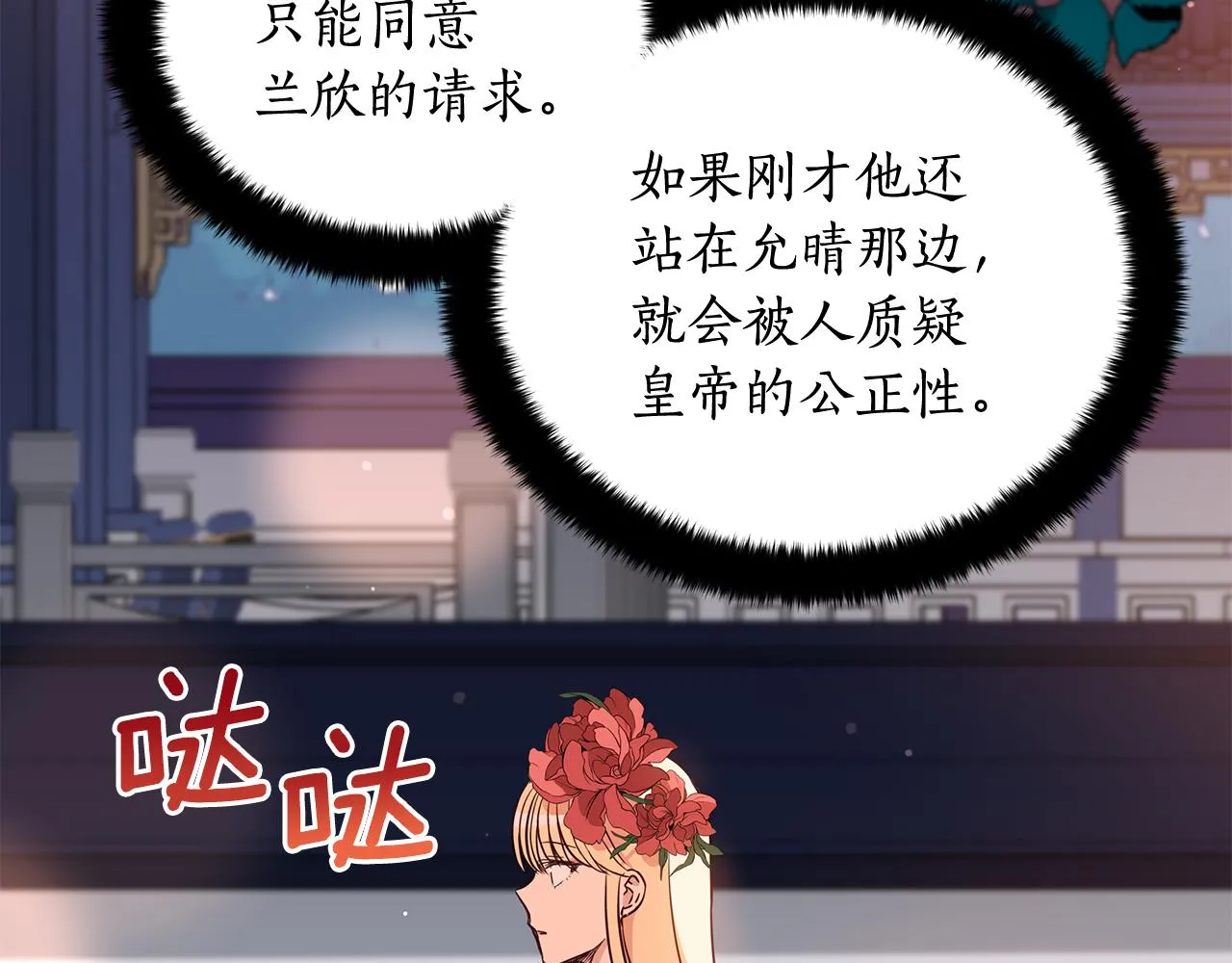 第123话找出叛徒 第80页