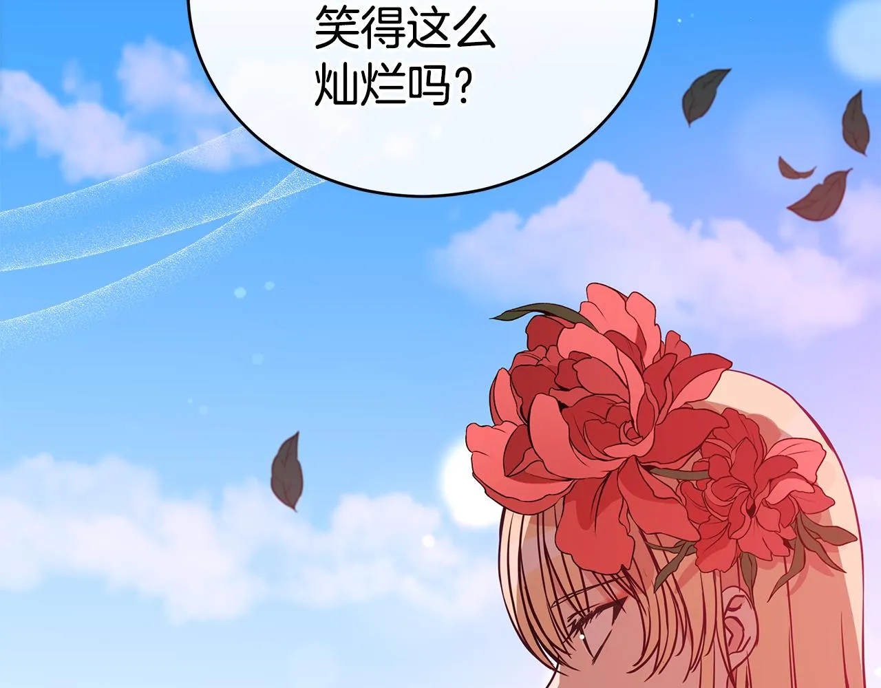 第123话找出叛徒 第131页