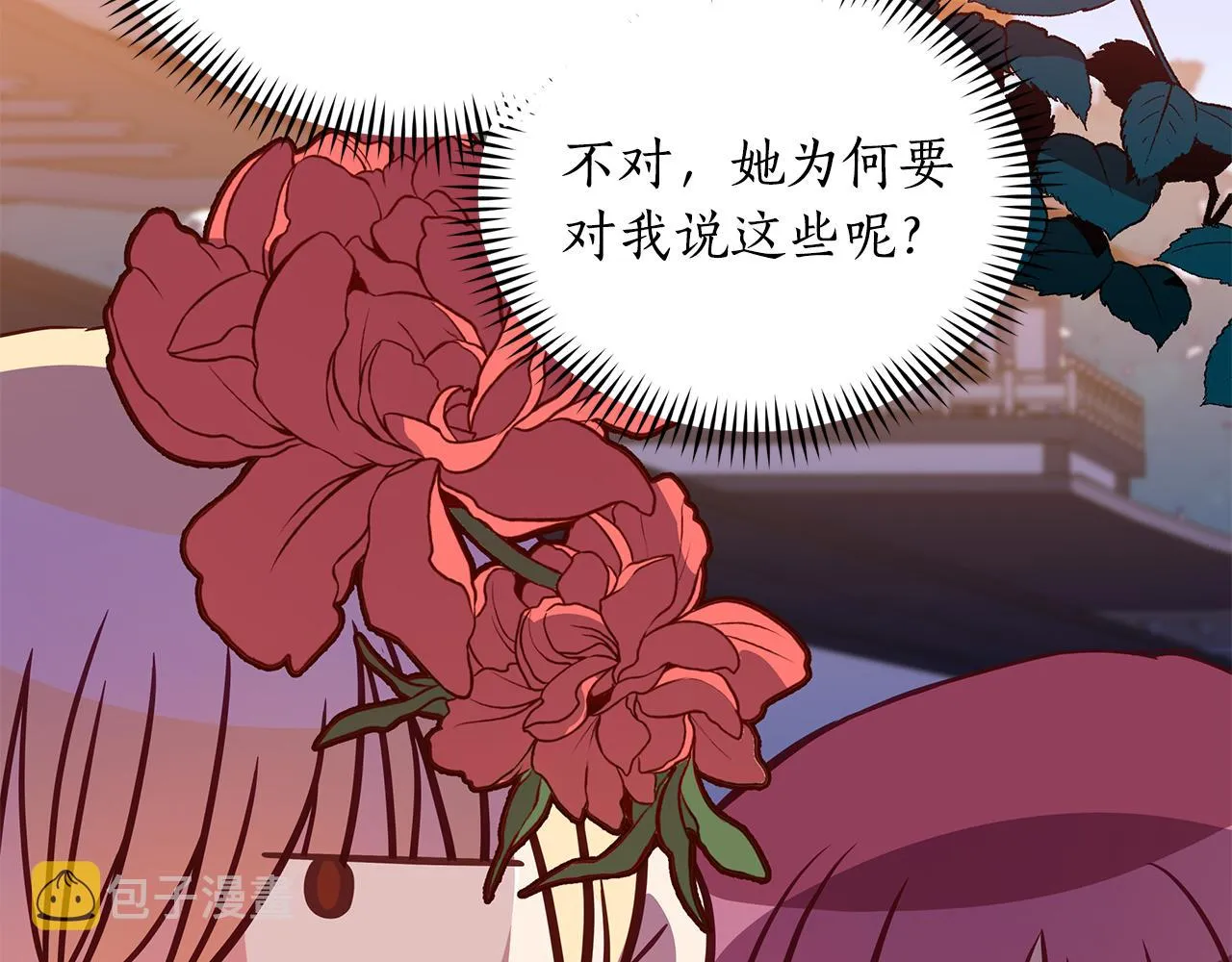 第123话找出叛徒 第136页