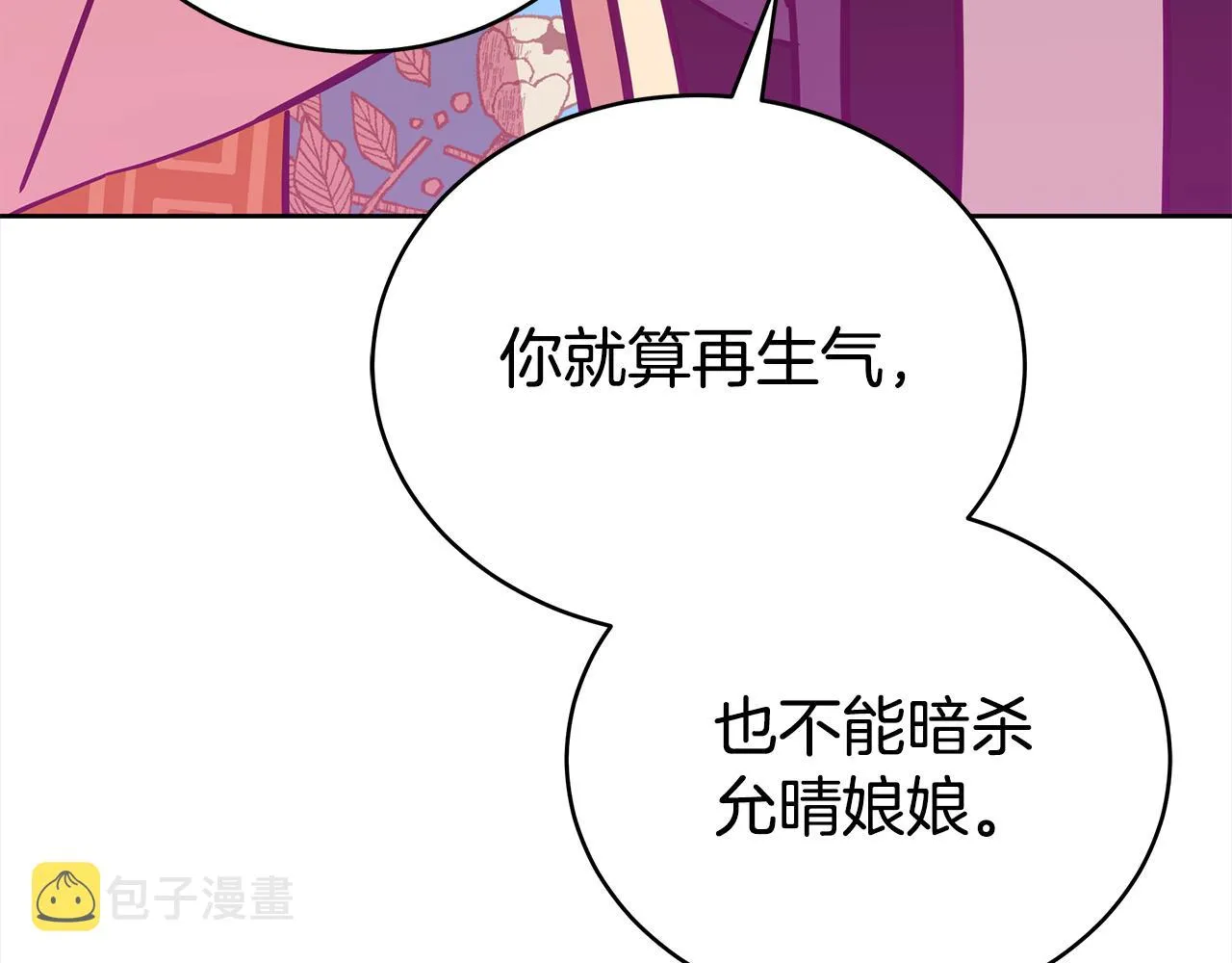 第123话找出叛徒 第138页