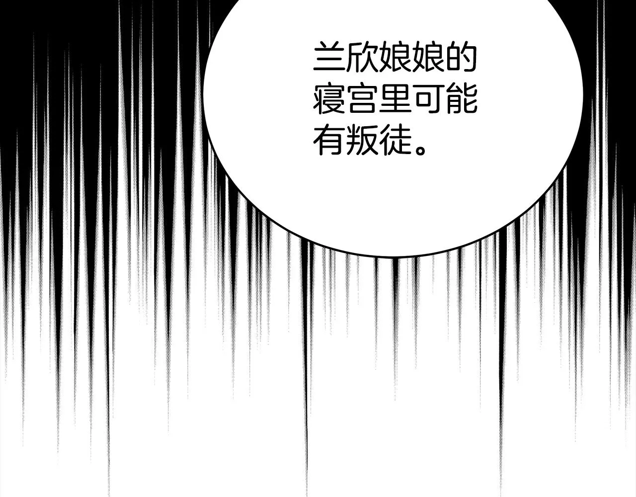 第123话找出叛徒 第174页